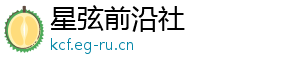星弦前沿社